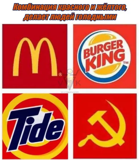Красный и жёлтый вызывают голод