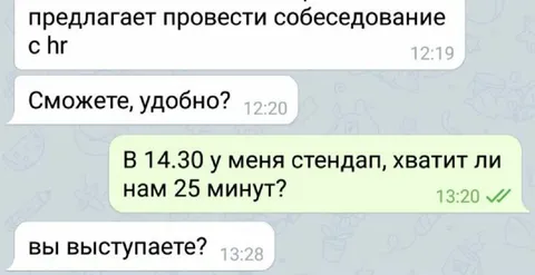 Собеседование со стендапом