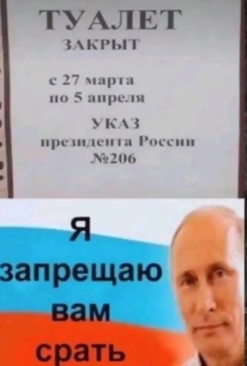 Я запрещаю вам срать