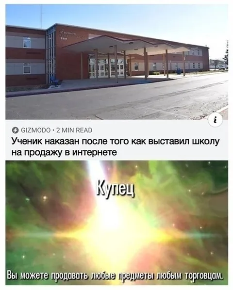 Ученик выставил школу на продажу