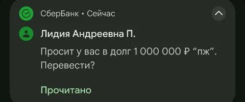 Лидия Андреевна просит миллион