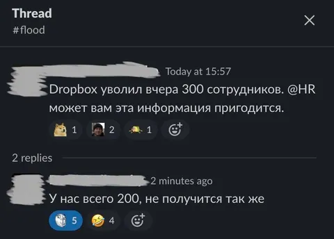 Увольнение 300 сотрудников