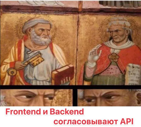 Frontend и Backend согласовывают API