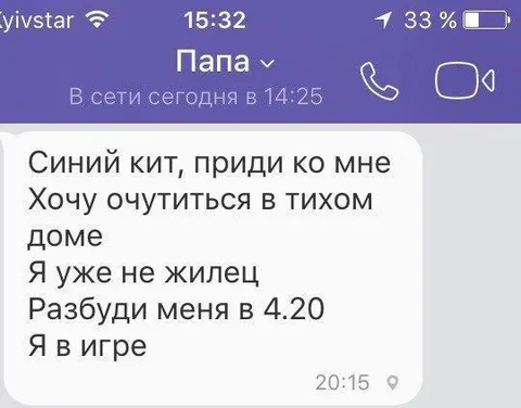 Синий кит, разбуди меня