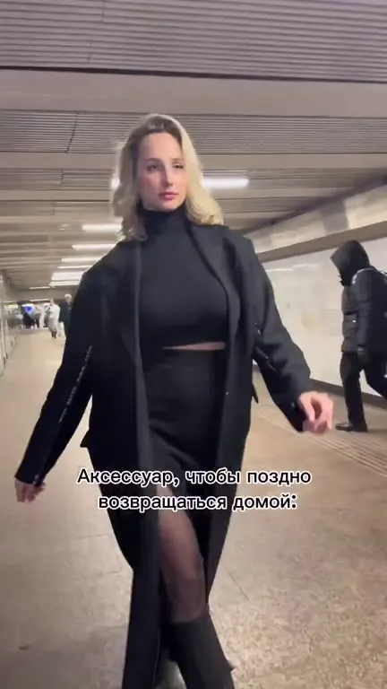 Аксессуар для позднего возвращения домой