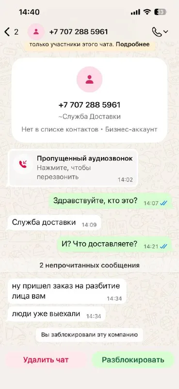 Служба доставки разбитого лица