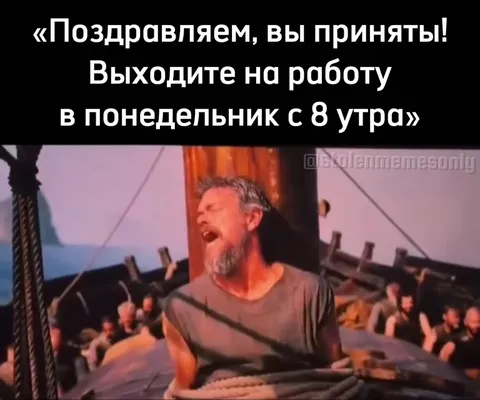 На работу в понедельник с 8 утра