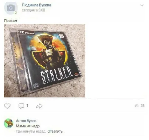 Мама не надо продавать STALKER