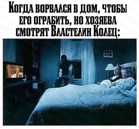 Грабитель и Властелин Колец