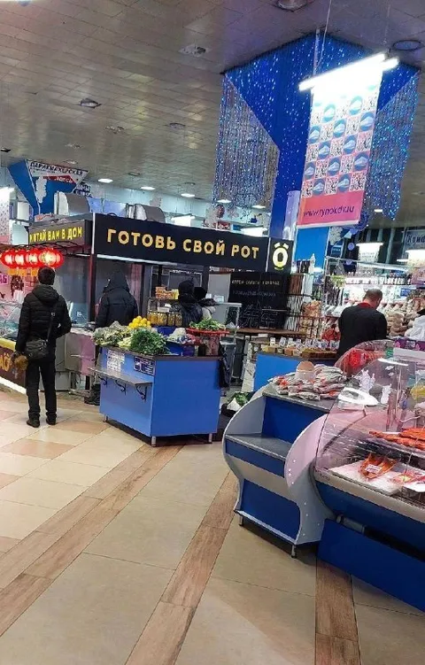 Готовь свой рот