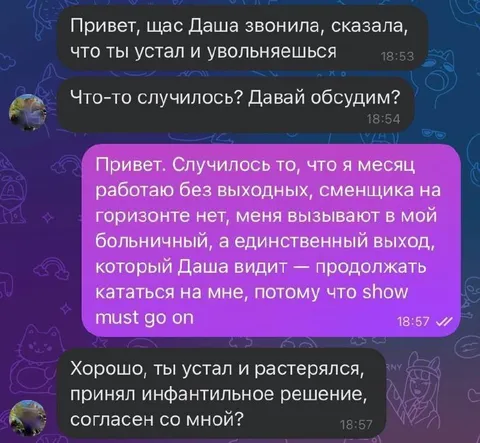 Работа без выходных
