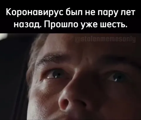 Коронавирус был не пару лет назад