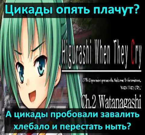 Цикады опять плачут