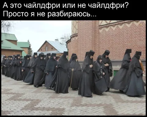 Чайлдфри или не чайлдфри