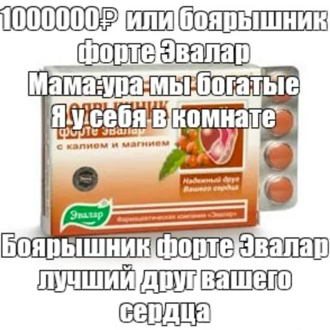 Миллион или боярышник