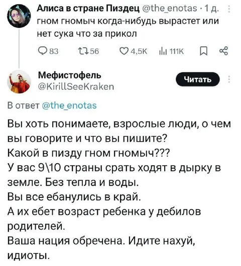 Гном Гномыч и злой ответ