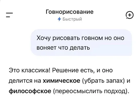 Говнорисование и запах
