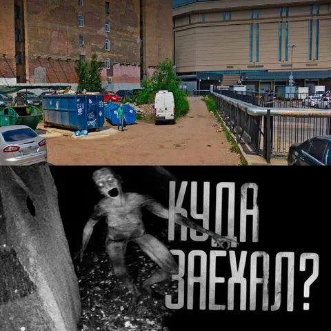 Куда заехал?