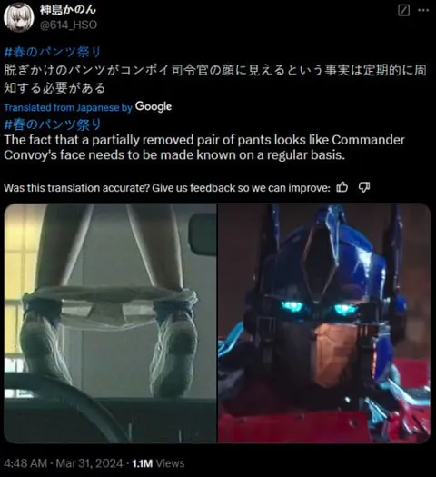 コンボイ司令官に見えるパンツ