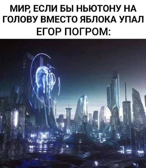 Егор Погром в будущем