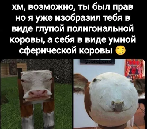 Умная сферическая корова