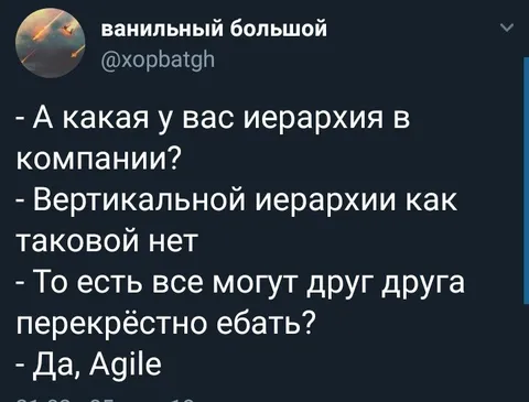 Иерархия в Agile-компании