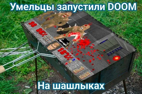 DOOM запустили на шашлыках
