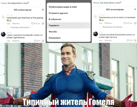 Типичный житель Гомеля