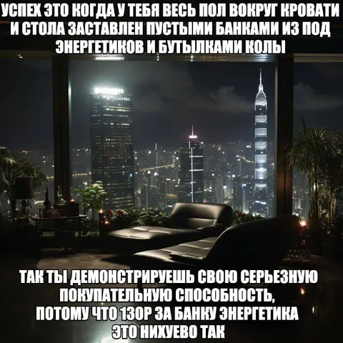 Успех измеряется банками энергетика
