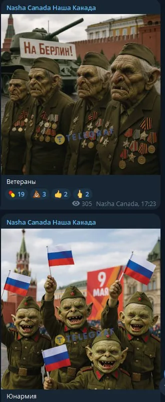 Гоблины празднуют День Победы