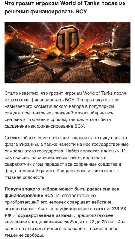 World of Tanks финансирует ВСУ