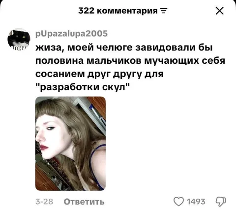 Разработка скул через поцелуи