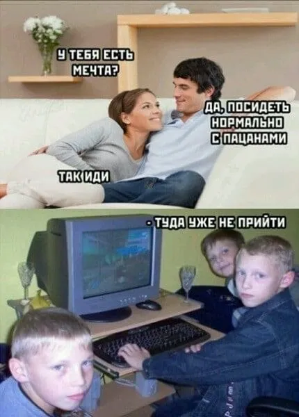 Посидеть с пацанами