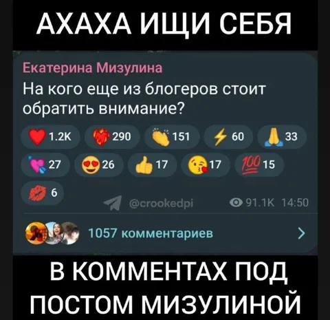 Комментарии под постом Мизулиной