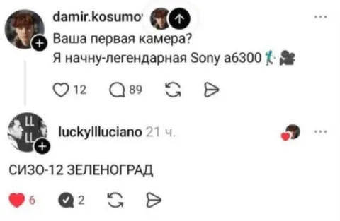 Первая камера — СИЗО-12