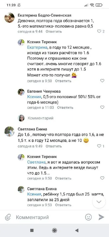 Половина года — это 1,6 месяца