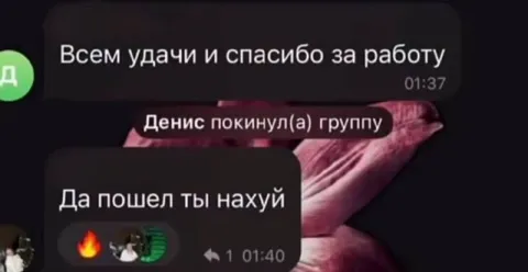 Да пошел ты нахуй из группы