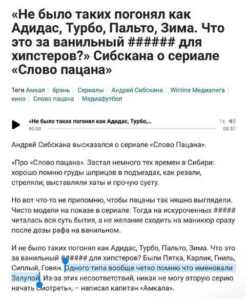 Сибскана ругает Слово пацана