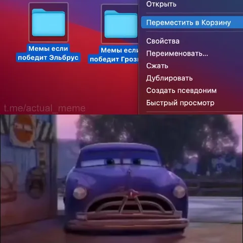 Мемы удаляют после победы