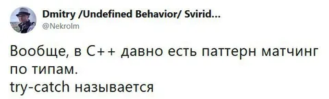 Паттерн матчинг в C++