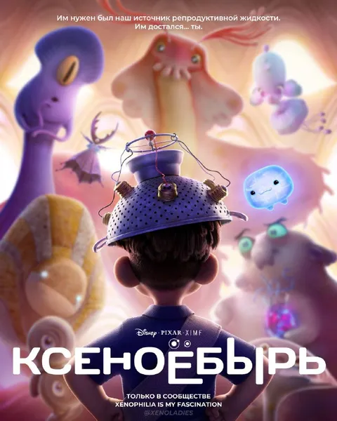 Ксеноябрь и репродуктивная жидкость