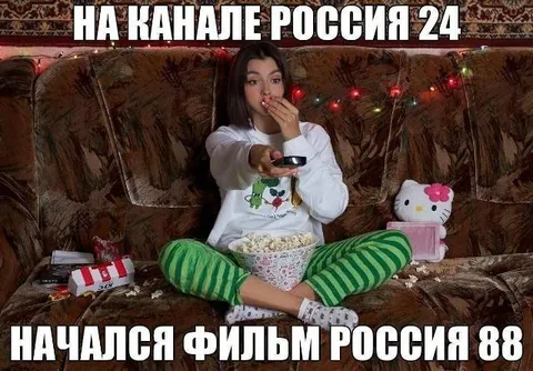 Фильм начался на России 88