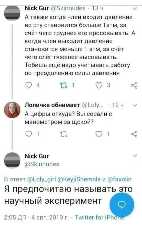 Научный эксперимент с манометром