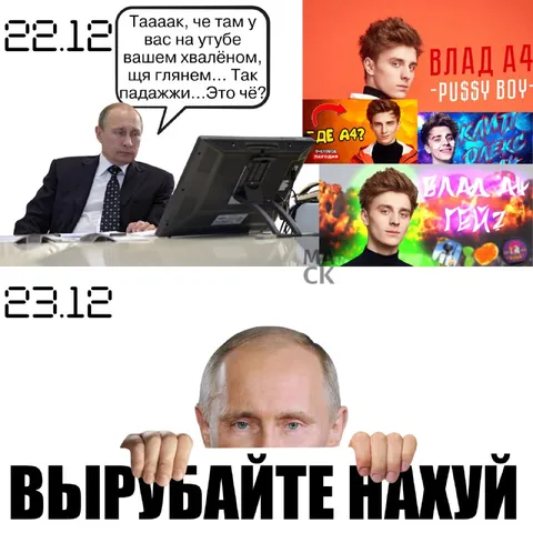 Путин увидел ютуб Влад А4