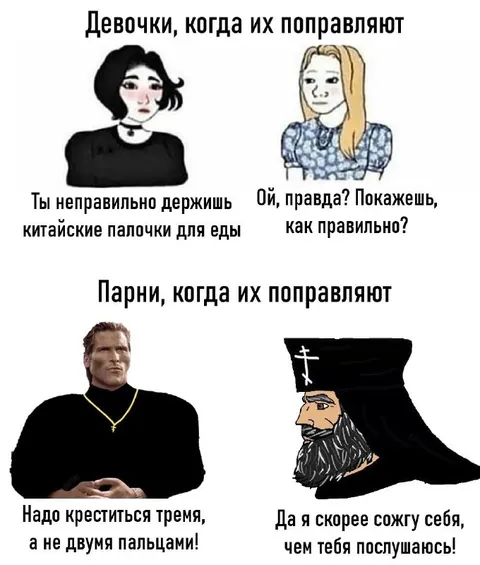 Парни, когда их поправляют