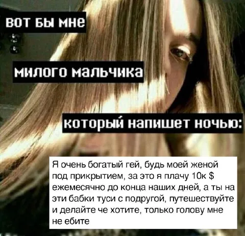 Богатый гей ищет жену