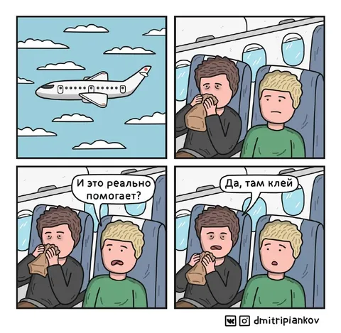 Да, там клей