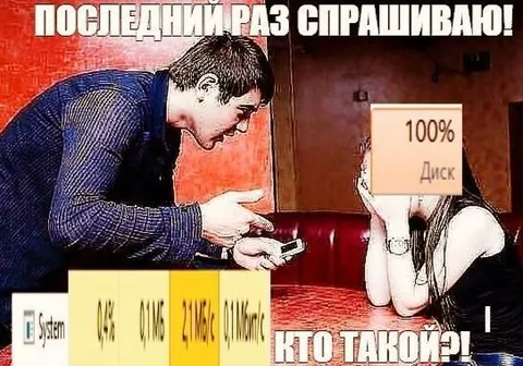 Последний раз спрашиваю кто такой 100% диск
