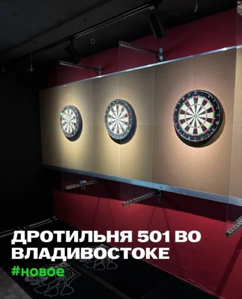 Дротильня 501 во Владивостоке