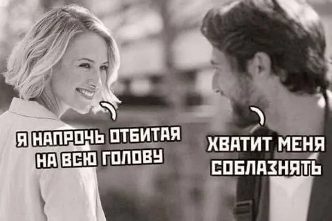Я напрочь отбитая на всю головушку
